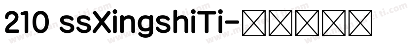 210 ssXingshiTi字体转换